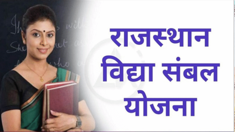 विद्या संबल योजना:  23 जून तक आवेदन आमंत्रित