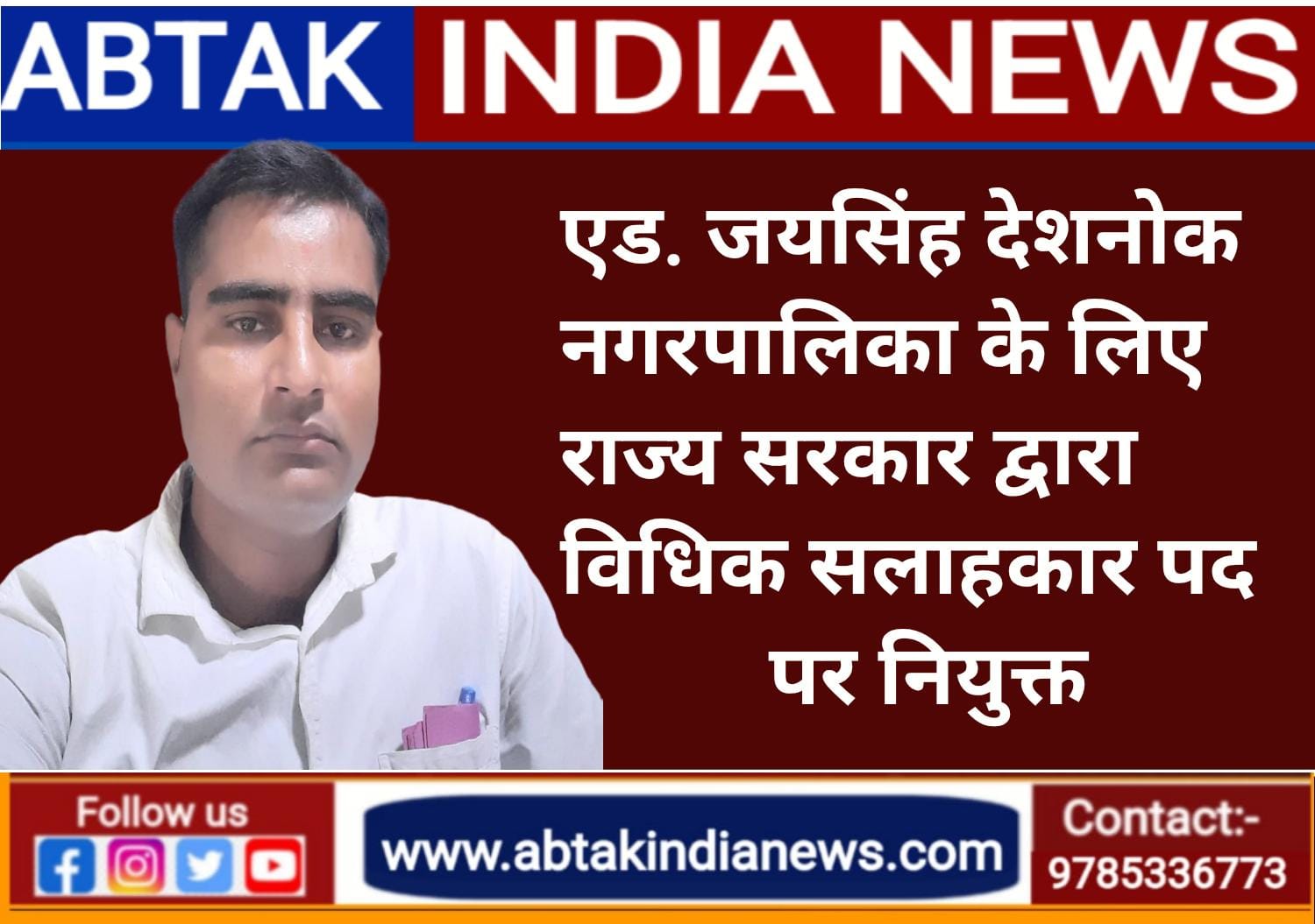 Adv. Jaisingh