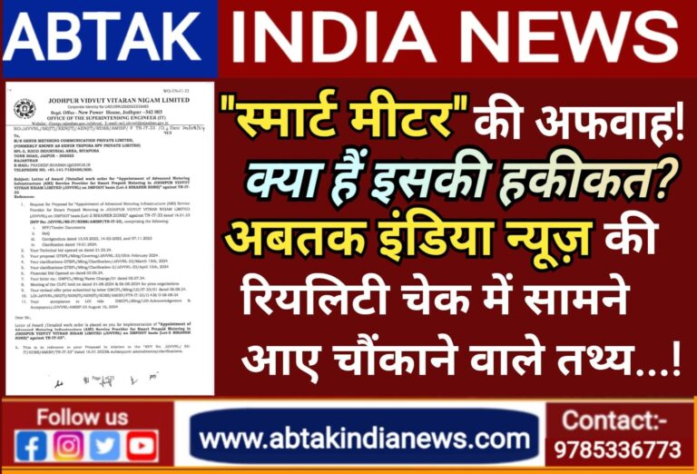 “स्मार्ट मीटर” को लेकर उड़ रही अफवाहों पर बिजली विभाग ने लगाया विराम,पढ़ें पूरी हकीकत