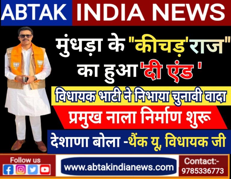 चार सालों का संघर्ष लाया रंग, प्रमुख नाले का निर्माण शुरू,  देशाणा बोला – “थैंक यू विधायक जी “