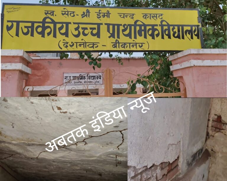 हादसे के इंतजार में राजकीय कासट उप्रावि ,तलघर जर्जर ,कभी भी ढह सकता है 