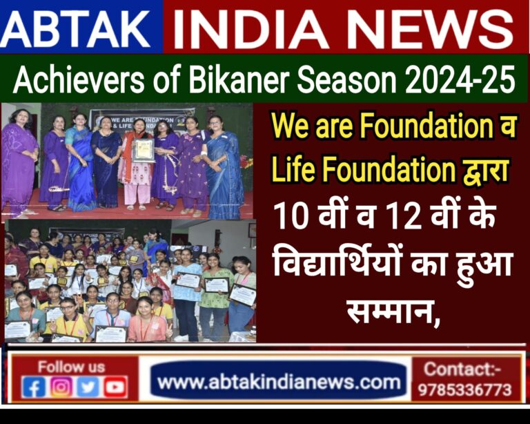 कक्षा 10वीं और 12वीं के 200 से अधिक विद्यार्थियों का इन संस्थाओ ने किया सम्मान