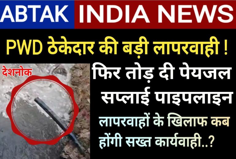 देशनोक : फिर ठेकेदार की लापरवाही से दस  दिनों से जलापूर्ति ठप,पेयजल संकट चरम पर , अधिकारी व् जनप्रतिनिधि खामोश… ?