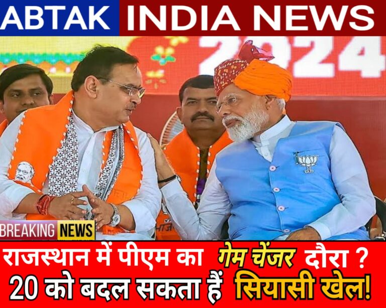 राजस्थान में प्रधानमंत्री नरेंद्र मोदी का ‘गेम चेंजर’ दौरा? 20 सितंबर को बदल सकता है सियासी खेल