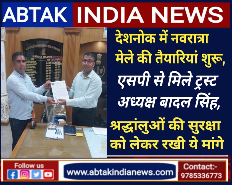 इसबार देशनोक में पूरा एक पखवाड़े  तक चलेगा शारदीय नवरात्रा मेला,प्रन्यास ने की अतिरिक्त पुलिस बल की मांग