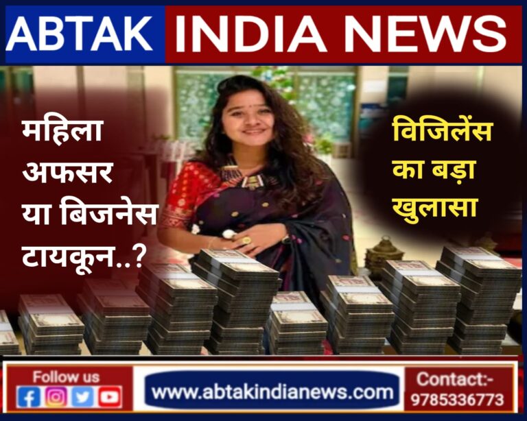 महिला अफसर है या बिजनेस टायकून? इनकम से 400 गुना ज्यादा दौलत..अब कसेगा कानूनी शिकंजा