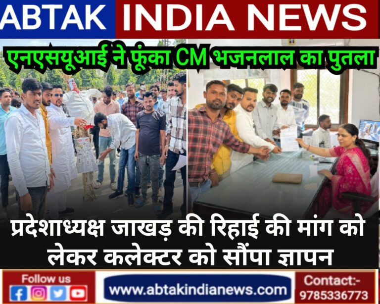 एनएसयुआई ने फूंका मुख्यमंत्री भजनलाल शर्मा का पुतला, बोले-लोकतंत्र में विरोध करना गुनाह नहीं