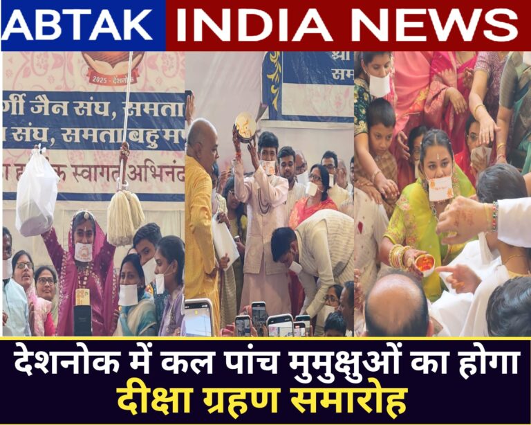 देशनोक साधुमार्गी जैन चातुर्मास में कल होगा पांच मुमुक्षुओं का दीक्षा ग्रहण समारोह,आज निकली शोभायात्रा