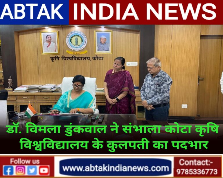 डॉ. विमला डूंकवाल ने संभाला कृषि विश्वविद्यालय, कोटा के कुलगुरु का पदभार