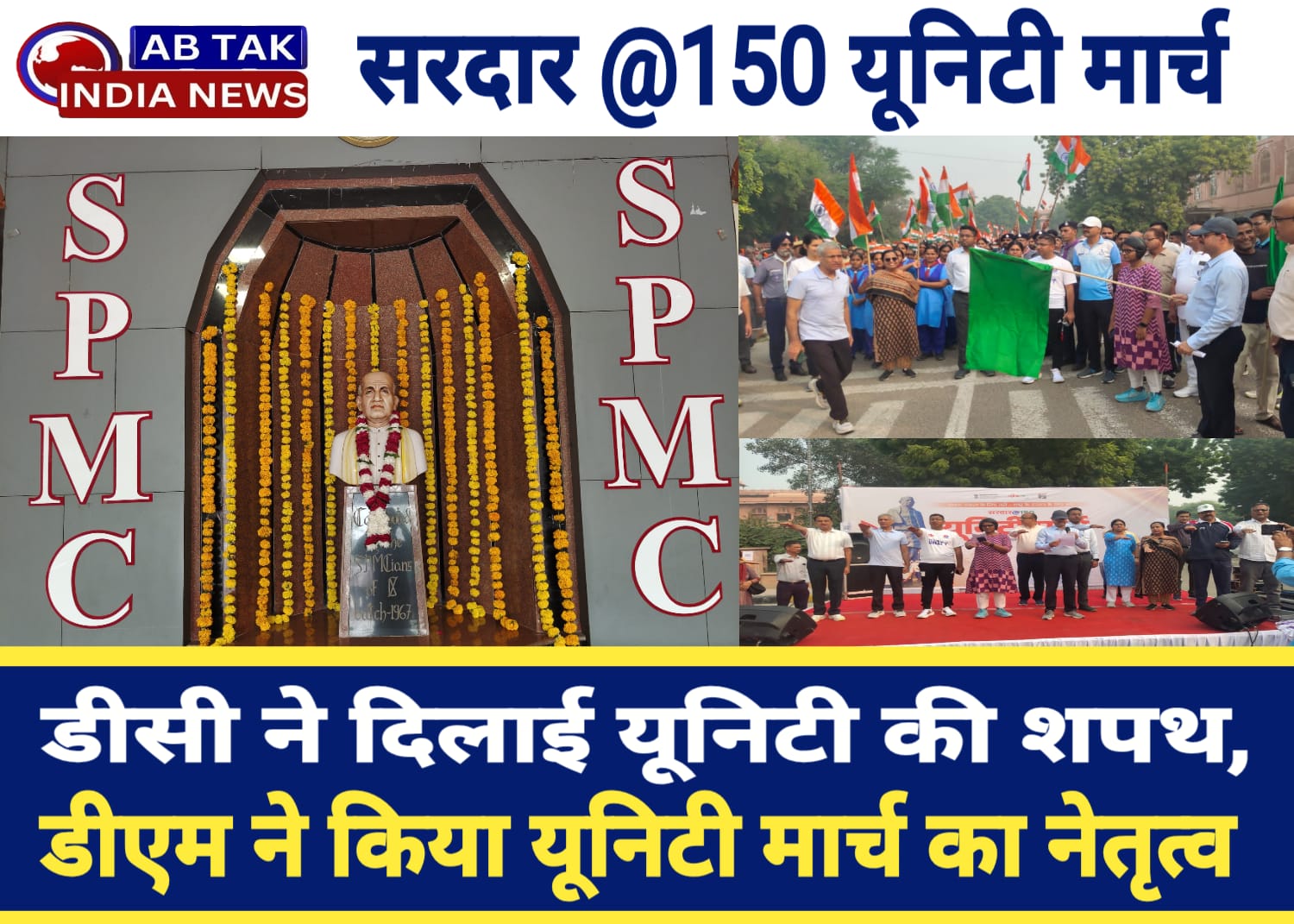 Sardar@150 Unity March