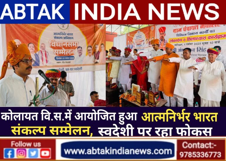 आत्मनिर्भर भारत