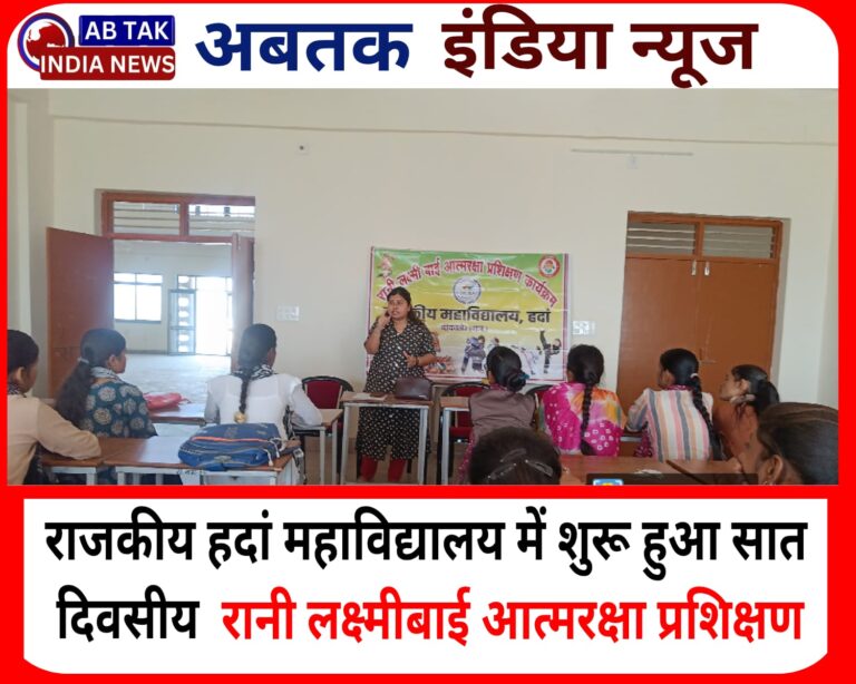 सात दिवसीय रानी लक्ष्मी बाई आत्मरक्षा प्रशिक्षण कार्यक्रम का शुभारंभ