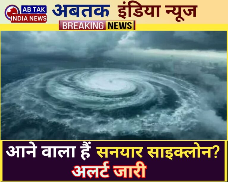 आगामी 50-60 घंटे में एक बार फिर से चक्रवाती तूफान बनने की संभावना बढ़ी , 5 राज्यों में बारिश का येलो अलर्ट जारी