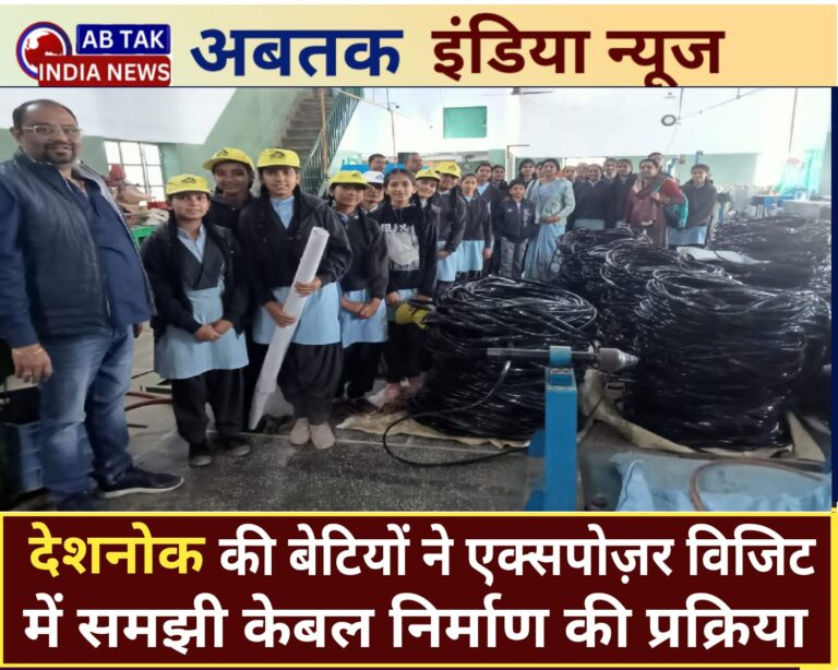 देशनोक की छात्राओं  ने मानक क्लब द्वारा एक्सपोजर विजिट कर समझी केबल निर्माण की प्रक्रिया