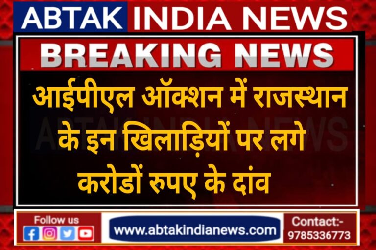 राजस्थान के लाल कार्तिक शर्मा पर फिदा हुई धोनी की टीम,RR ने पहली बार जताया लोकल  हीरो रवि पर भरोसा