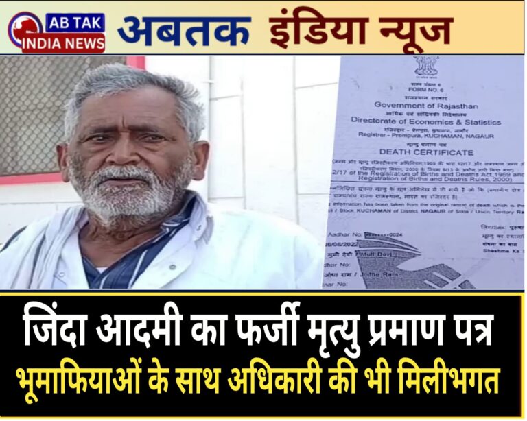 जिंदा बुजुर्ग की ‘कागजी हत्या’, हकीकत हैरान करने वाली है, डीएम ने दिए जांच के आदेश