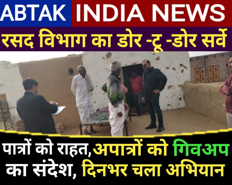 रसद विभाग की टीम ने किया घर-घर सर्वे, घुमंतू एवं अर्ध-घुमंतू परिवारों को मौके पर खाद्य सुरक्षा योजना से जोड़ा