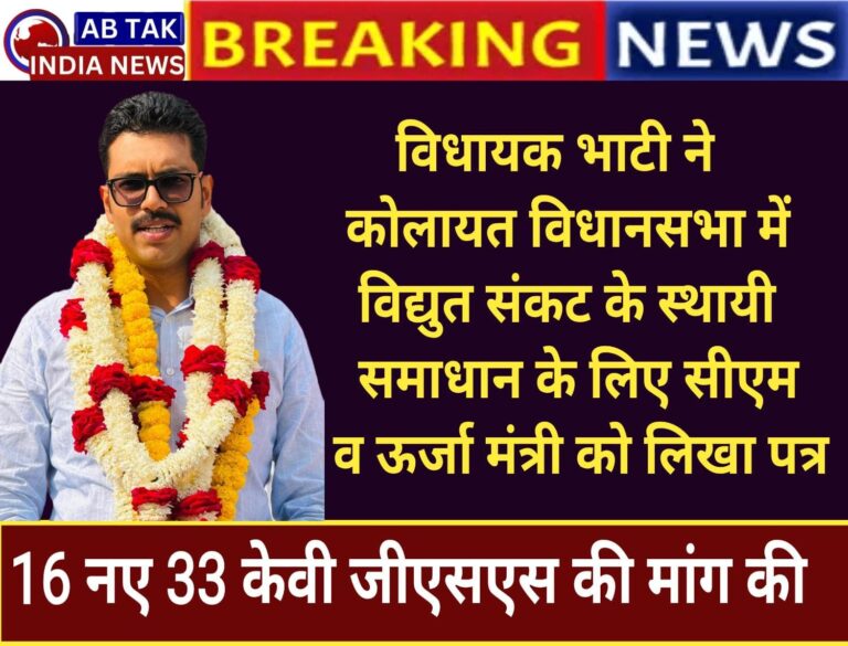 विधायक भाटी ने 16 नए 33 केवी जीएसएस स्वीकृत कराने हेतु सीएम व ऊर्जा राज्य मंत्री सहित संबंधित अधिकारियों को लिखा पत्र