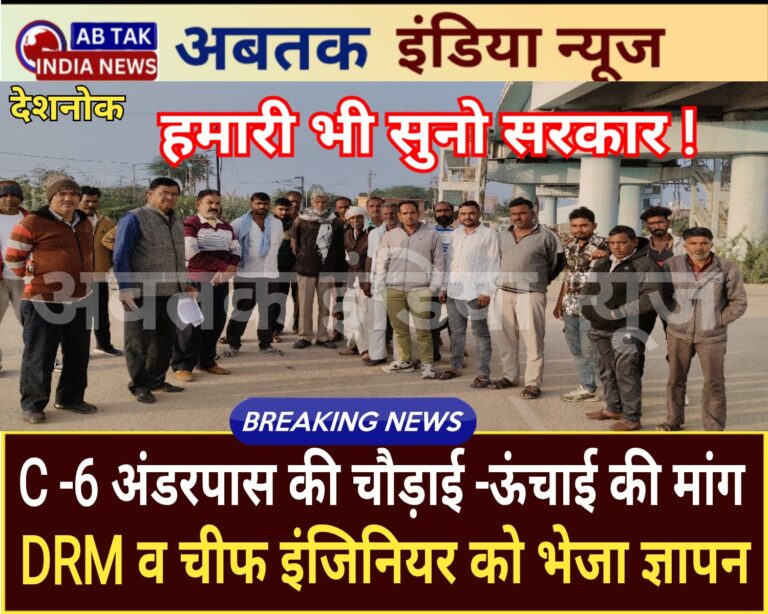 देशनोक : C-6 रेलवे अंडरपास की चौड़ाई व ऊंचाई की मांग ,नेहरू बस्ती वासियों ने ऊपरे के मुख्य अभियंता को भेजा ज्ञापन