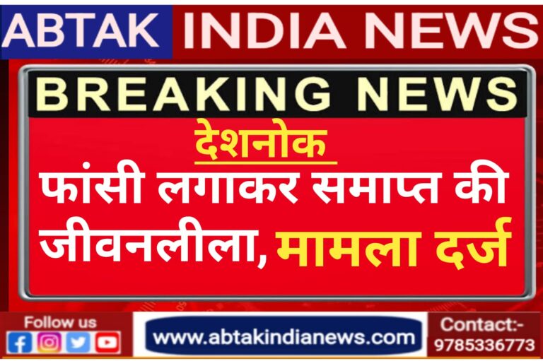 देशनोक : फांसी लगाकर दी जान ,मामला  दर्ज