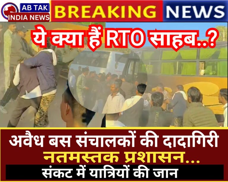 प्रशासन के नाक के नीचे नोखा- बीकानेर रुट पर धड़ल्ले से हो रहा  अवैध बसों का संचालन, कैसे रुकेगी जानलेवा दुर्घटनाऐं..?