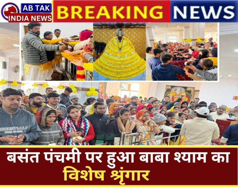 श्याम मंदिर में  बसंत पंचमी पर विशेष श्रृंगार व वस्त्र परिवर्तन का भव्य आयोजन