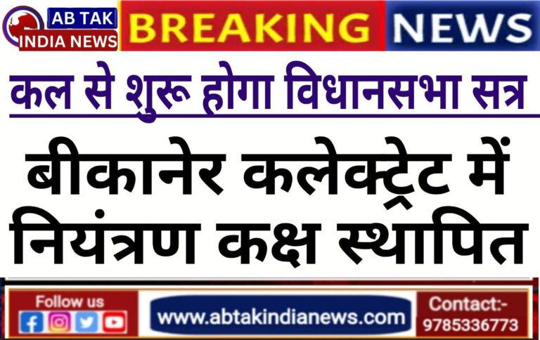 सोलहवीं विधानसभा का पंचम सत्र: जिला स्तर पर नियंत्रण कक्ष स्थापित