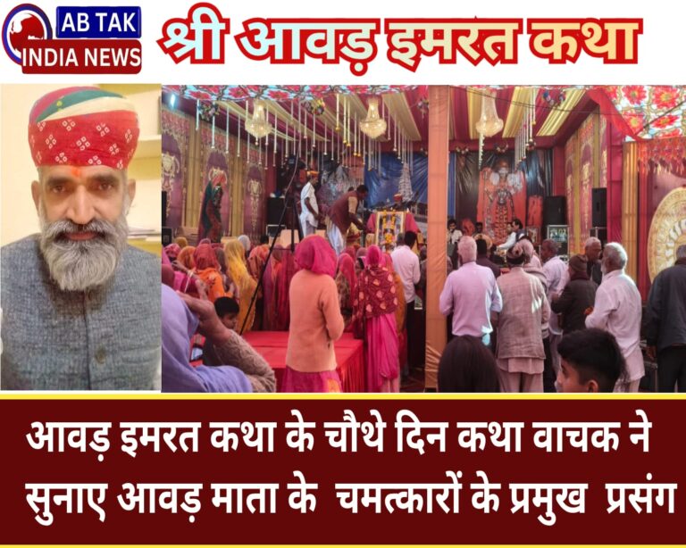 देशनोक :आवड़ इमरत कथा के चौथे दिन कथा वाचक ने सुनाए आवड़ माता के  चमत्कारों के प्रमुख  प्रसंग