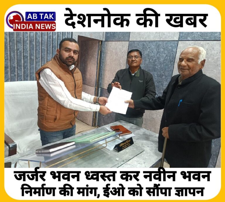 नकारा भवन ध्वस्त कर नवीन भवन निर्माण की मांग,देशनोक पालिका ईओ को सौंपा ज्ञापन