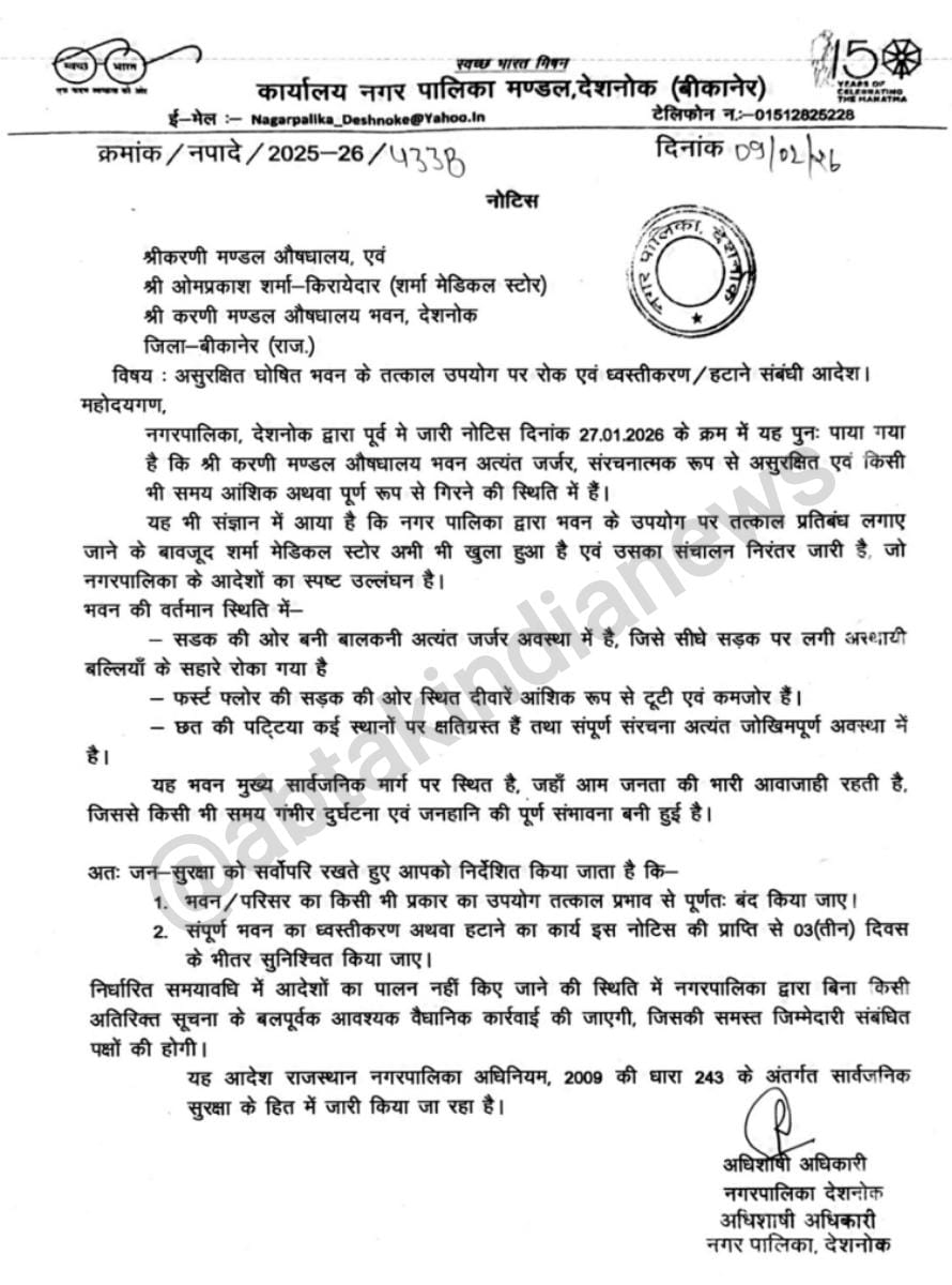 देशनोक नगरपालिका द्वारा जारी नोटिस 
