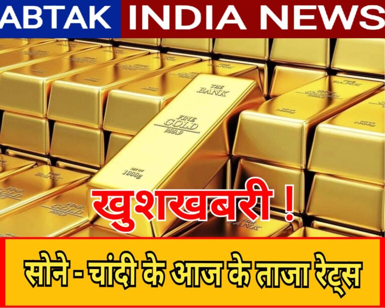 होली पर ज्वेलरी खरीदने वालों के लिए खुशखबरी,   कीमतें घटीं,  जानें  सोना-चांदी के ताजा रेट्स