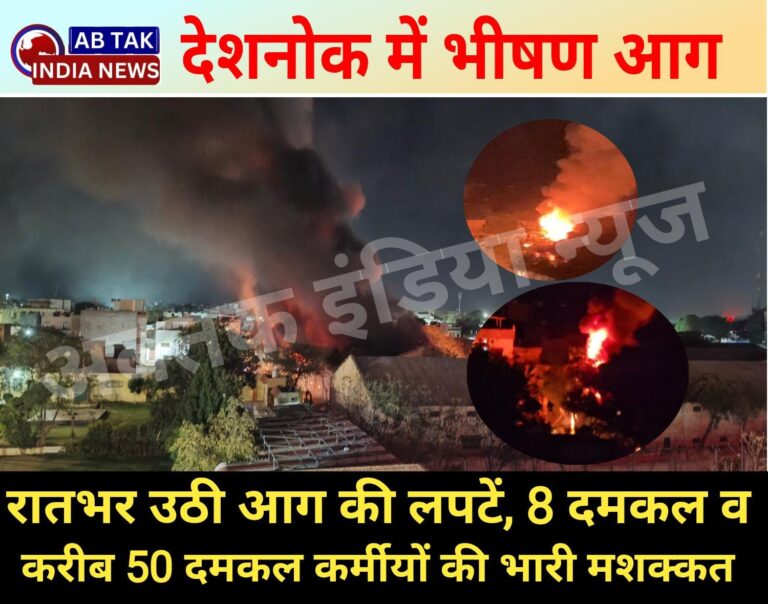मूंगफली की बोरियों से भरे एफसीआई गोदाम में रात को लगी भीषण आग, 33 सौ टन मूंगफली जलने का अनुमान,आठ दमकलों ने रातभर की भारी मशक्कत के बाद आग पर पाया  नियंत्रण,आग की लपटें अभी भी रुक-रुक जारी