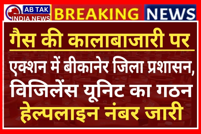 गैस किल्लत की अफवाहों पर एक्शन मोड पर प्रशासन ,विजिलेंस यूनिट का गठन , हेल्पलाइन नंबर जारी