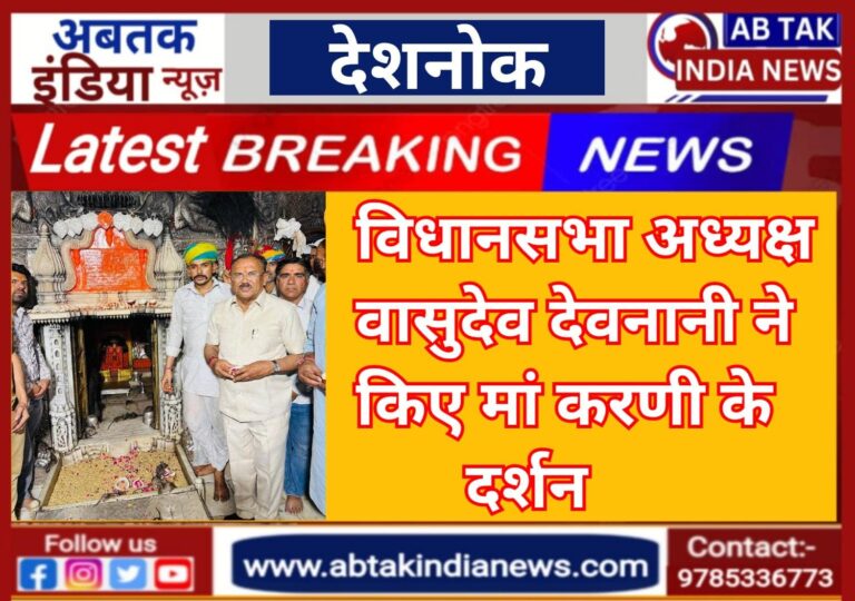 राजस्थान विधानसभा अध्यक्ष देवनानी ने किए मां करणी के दर्शन