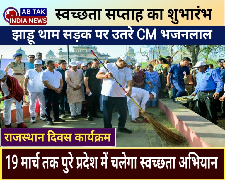 CM ने झाड़ू  लगाकर किया राज्य स्तरीय स्वच्छता सप्ताह का शुभारंभ