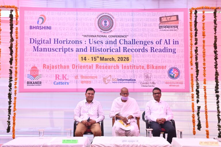बीकानेर में  ‘पाण्डुलिपियों के अध्ययन में ए.आई. की उपयोगिता’ विषयक दो दिवसीय अंतर्राष्ट्रीय सम्मेलन  का आगाज