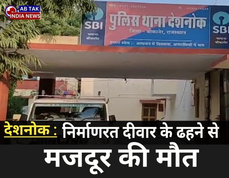 निर्माणरत दीवार के ढहने से मजदूर की मौत, बेटे की रिपोर्ट पर  मर्ग दर्ज