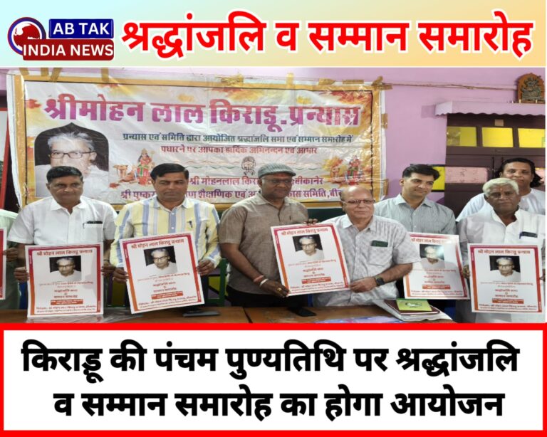 किराडू की पंचम पुण्यतिथि पर श्रद्धांजलि एवं सम्मान समारोह का आयोजन