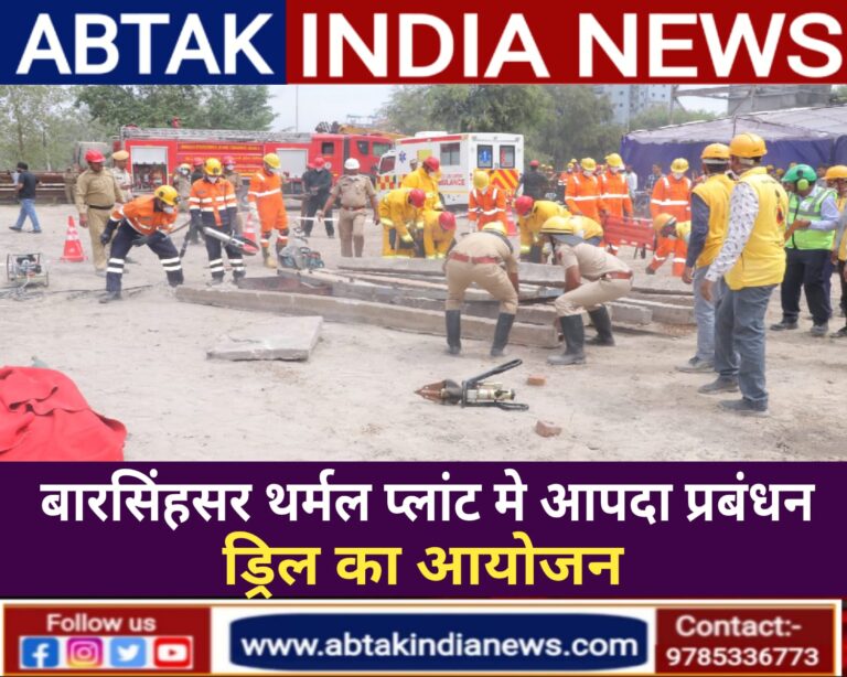 बरसिंहसर थर्मल पावर प्लांट में आपदा प्रबंधन ड्रिल का आयोजन