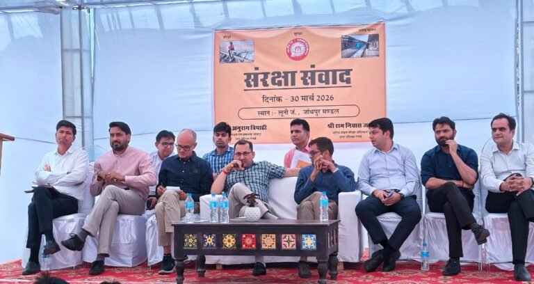 जोधपुर रेल मंडल का संरक्षा संवाद, सेफ्टी कोई विकल्प नहीं,अनिवार्यता है-डीआरएम