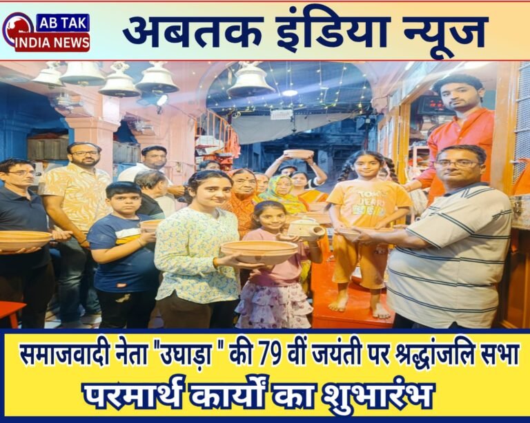 समाजवादी नेता व्यास की 79वीं जयंती पर श्रद्धांजलि अर्पित