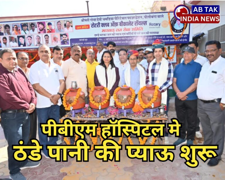 पीबीएम अस्पताल में ठंडे पानी की प्याऊ शुरू