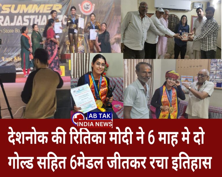 देशनोक की रितिका ने 6 माह में 6 मेडल जीतकर रचा इतिहास , दूसरी बार जीता ‘ मिस राजस्थान ‘ का टाइटल , देशनोक पहुंचने पर हुआ भव्य स्वागत