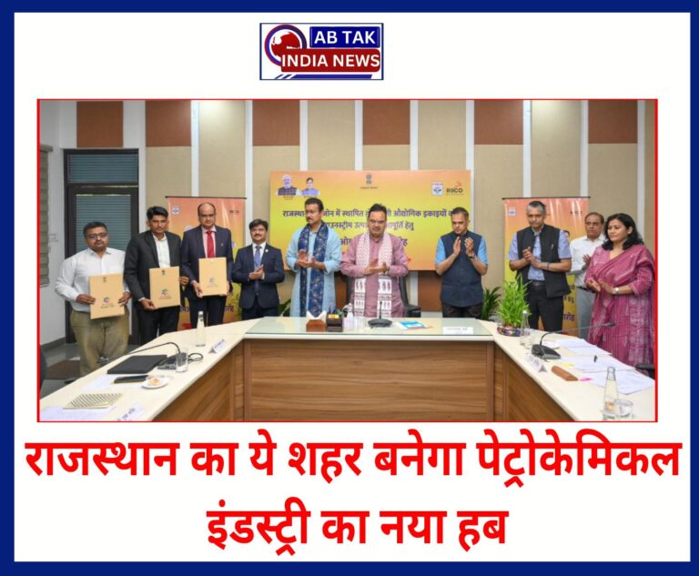 राजस्थान का ये शहर बनेगा पेट्रोकेमिकल इंडस्ट्री का नया हब,खुलेंगे रोजगार के नर द्वार