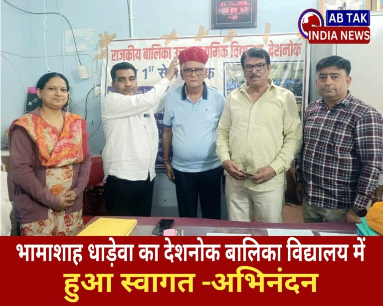 भामाशाह धाड़ेवा का बालिका विद्यालय में हुआ स्वागत-अभिनंदन