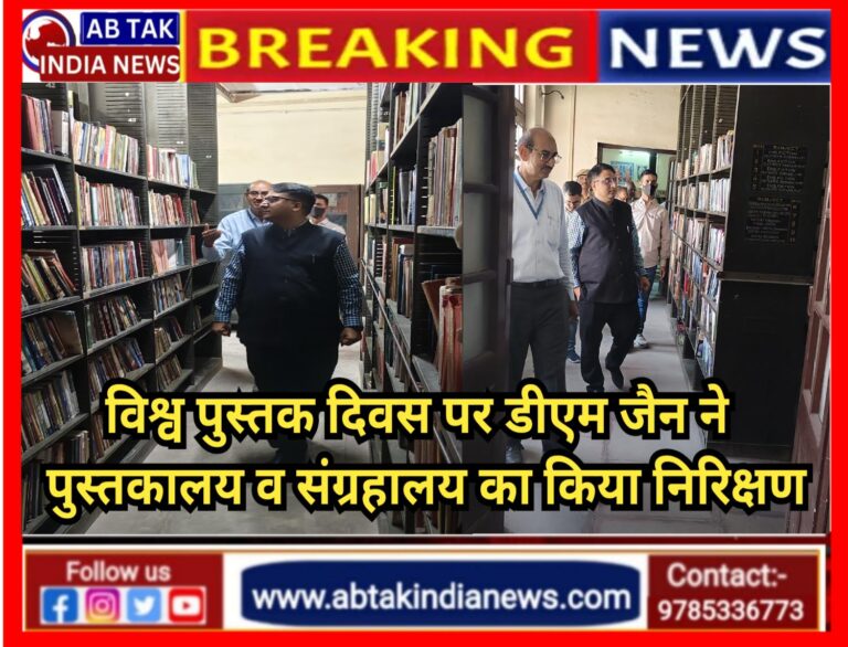 विश्व पुस्तक दिवस के अवसर पर जिला कलेक्टर ने पुस्तकालय व संग्रहालय का किया निरीक्षण