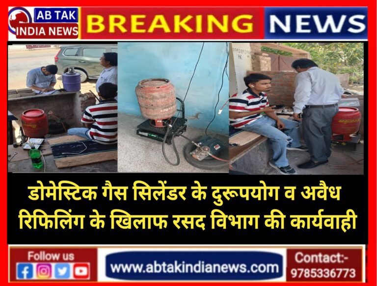 घरेलू गैस सिलेंडर के दुरुपयोग व अवैध रिफिलिंग के खिलाफ रसद विभाग  की कार्यवाही