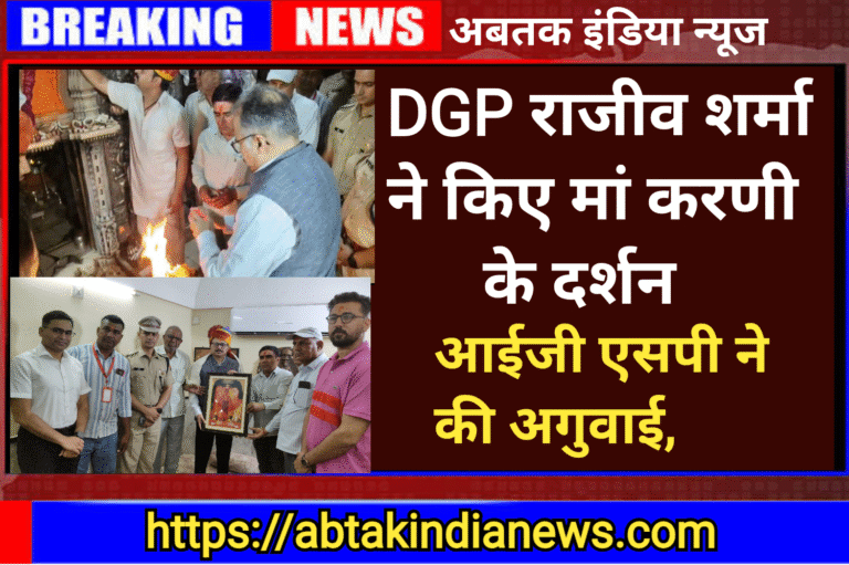 DGP राजीव शर्मा ने किए मां करणी के दर्शन , मंदिर प्रन्यास ने किया स्वागत