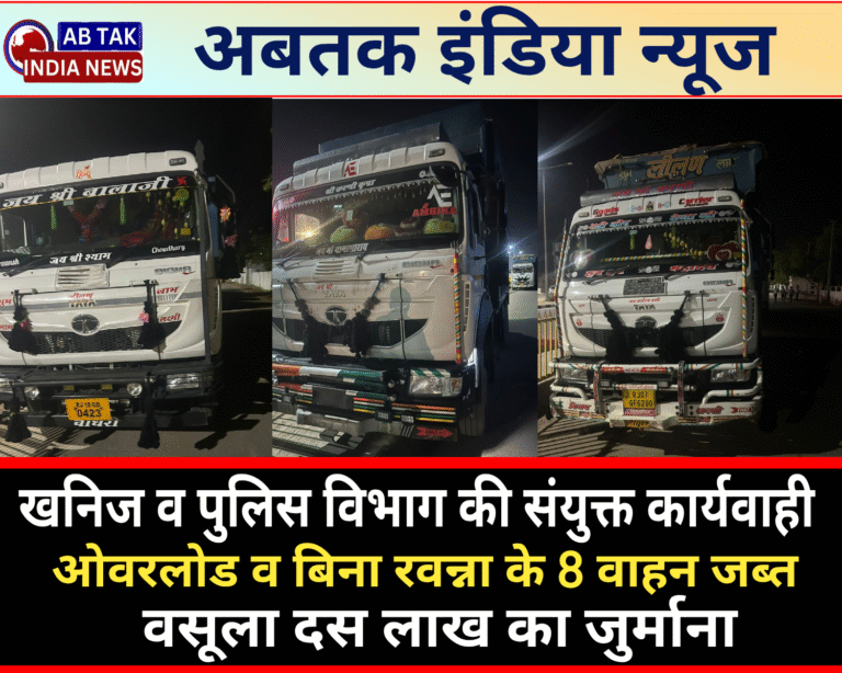 खान और पुलिस विभाग ने की संयुक्त कार्यवाही