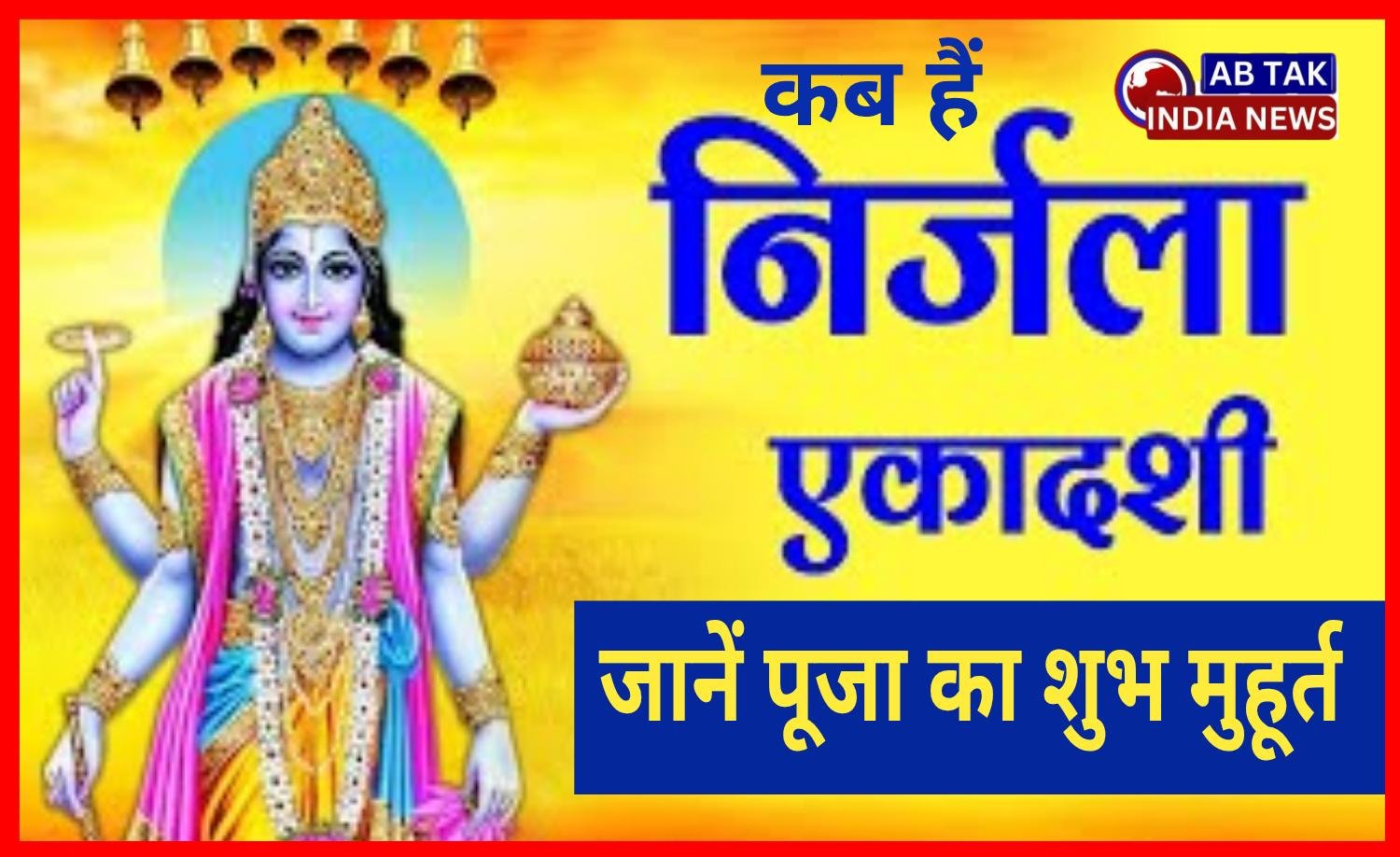 Nirjala Ekadashi